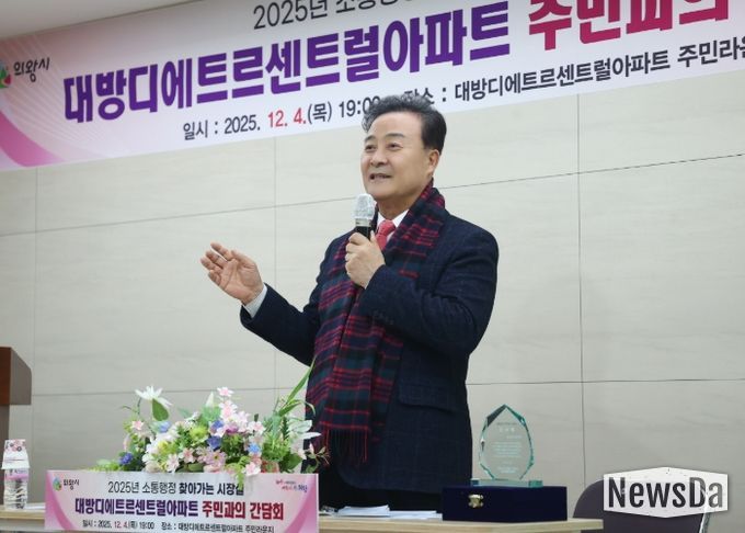 의왕시, 대방디에트르센트럴아파트에서 「찾아가는 시장실」개최