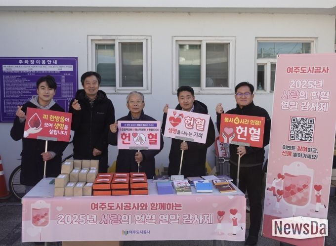여주도시공사,‘2025년 사랑의 헌혈 연말 감사제’개최