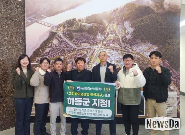 그린바이오산업 육성지구 지정