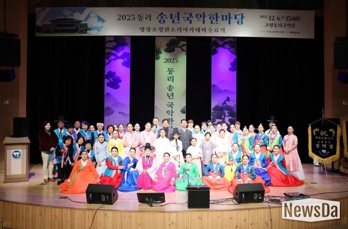 고창군 송년국악한마당