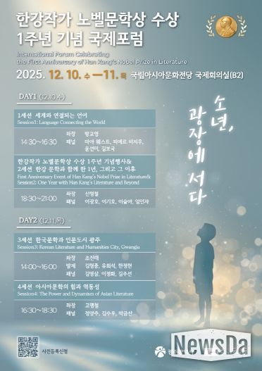 포스터_노벨문학상 수상기념 국제포럼