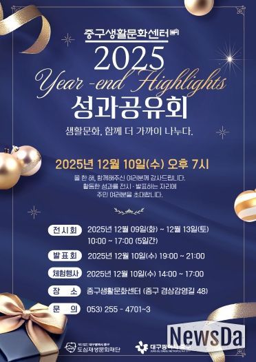 대구 중구, 2025년 생활문화 성과공유회 개최(포스터)
