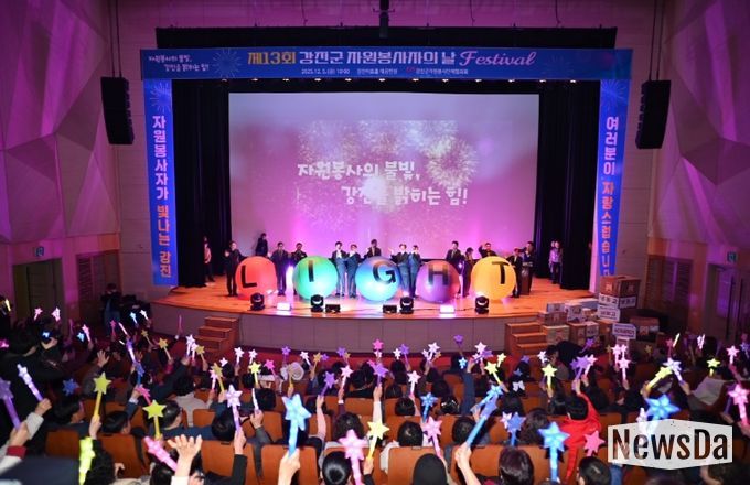 제13회 강진군자원봉사자의 날 페스티벌 참석자들이 축하 퍼포먼스를 하고 있다.