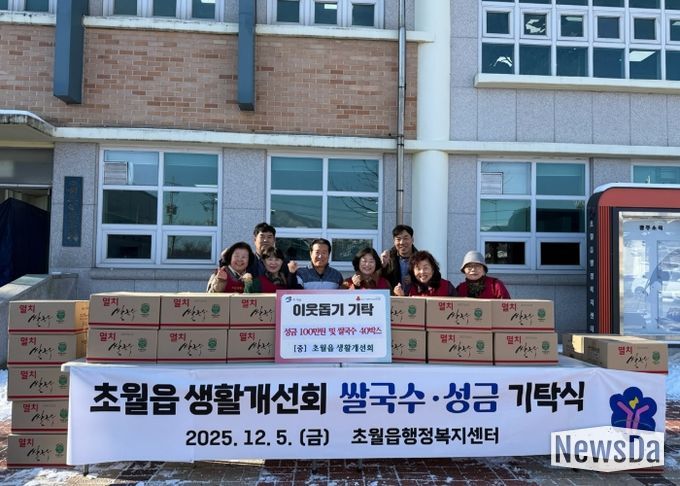 광주시 초월읍 생활개선회, 취약계층 위해 성금 100만원·쌀국수 40박스 기탁