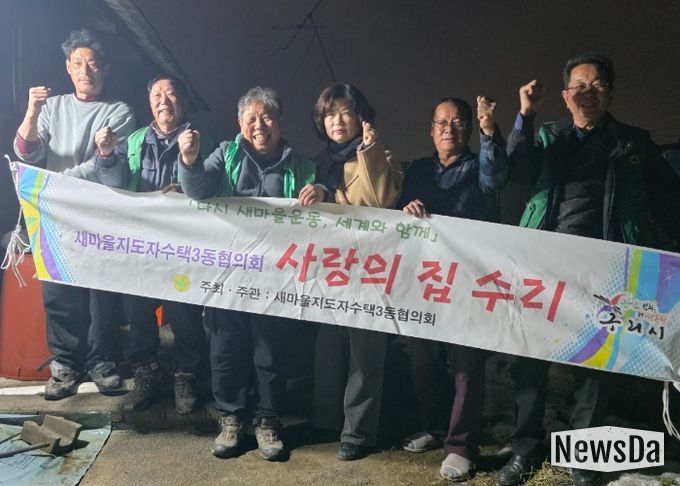 구리시 수택3동 새마을지도자협의회, ‘사랑의 집수리’로 취약 가구 주거환경 개선