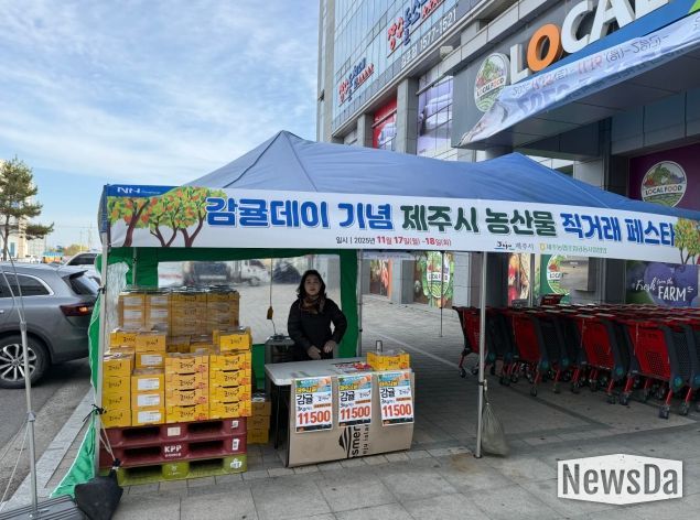 제주시, 전국 농협 농산물 직거래로 655톤 판매 기록