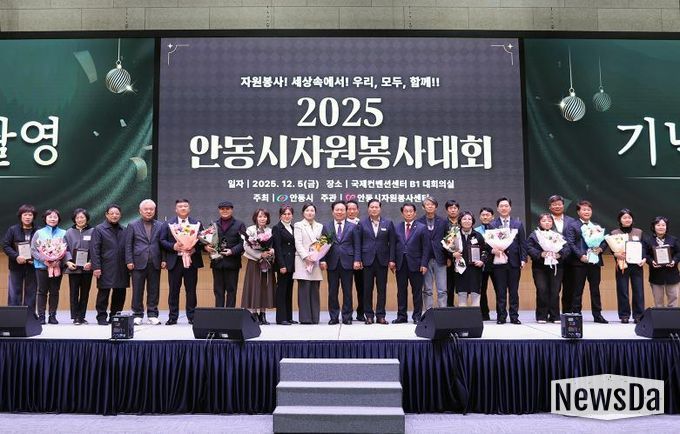 안동시자원봉사센터, ‘2025 안동시자원봉사대회’ 성료