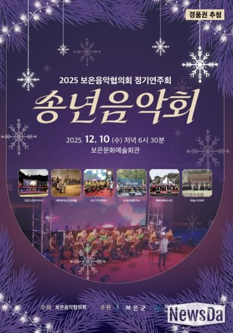 보은음악협의회, 2025년 송년음악회 10일 개최