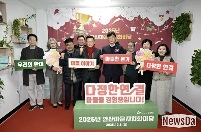 이민근 안산시장(오른쪽 네번째)이 8일 안산시 마을공동체종합지원센터에서 ‘2025년 안산마을자치한마당’을 개최하고 마을만들기 활동가들과 함께 기념촬영을 하고 있다.