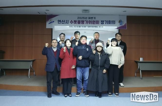 8일 안산정수장 홍보관에서 ‘2025년 하반기 수돗물평가위원회 정기회의’를 개최하고 참석자들이 함께 기념촬영을 하고 있다.