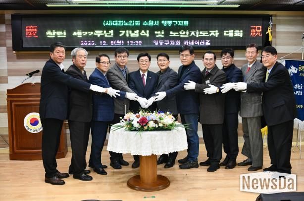 대한노인회 수원시 영통구지회, 창립 22주년 기념행사 개최