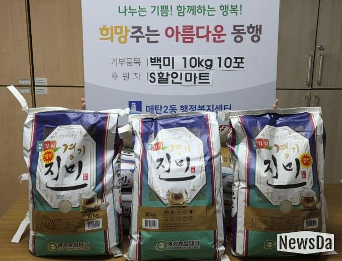 수원시 영통구 매탄2동 S할인마트, 연말 맞아 백미 100kg 따뜻한 나눔
