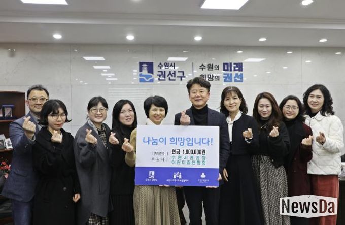 수원시 공공형어린이집 연합회, 이웃돕기 성금 100만 원 전달