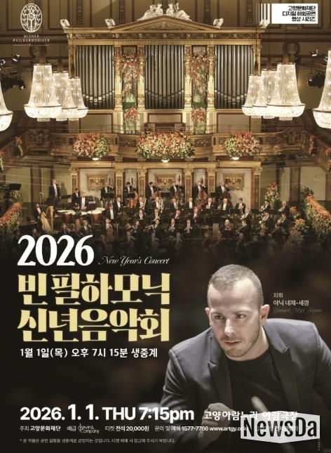 빈 필하모닉 신년음악회 생중계 홍보 포스터