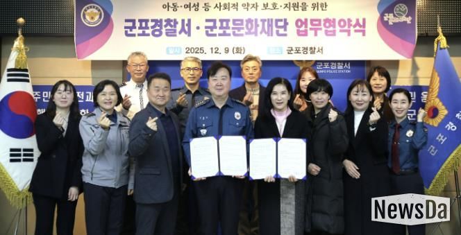 군포문화재단-군포경찰서, 지역사회 발전을 위한 업무협약 체결