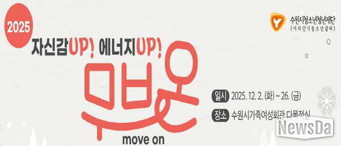 수원시청소년청년재단 수원여자단기청소년쉼터 특별 프로그램