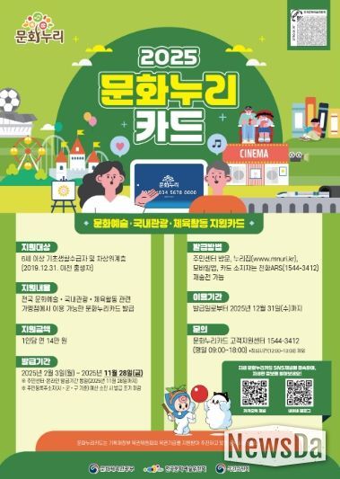‘2025 문화누리카드’ 홍보문