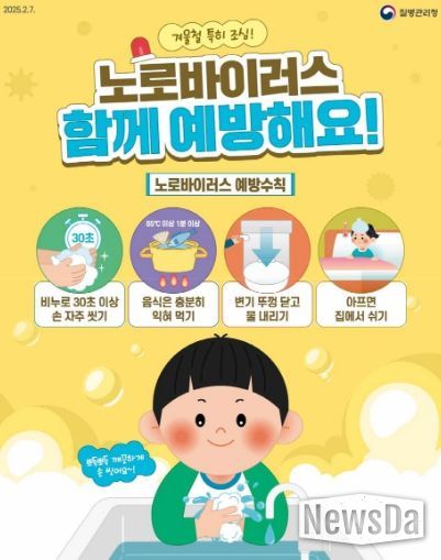 노로바이러스 예방수칙 안내문