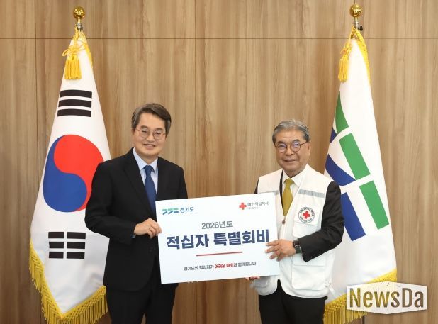 대한적십자사 특별회비 전달식