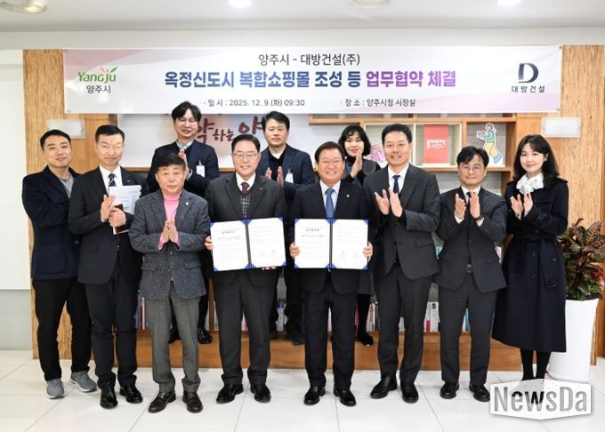 양주 옥정신도시‘복합쇼핑몰’조성 등 업무협약 체결