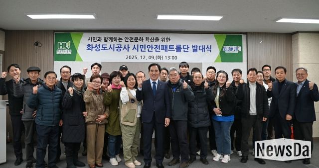 화성시민 참여 시설 점검을 위해 ‘시민안전패트롤단’이 공식 출범했다.