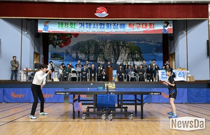 제8회 거제시 탁구협회장배 탁구대회