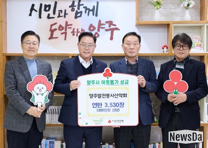 양주발전봉사산악회, 양주시에 이웃돕기 성품 전달