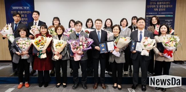 경기도 돌봄의료센터 성과대회 및 통합돌봄의료 계획 공유회