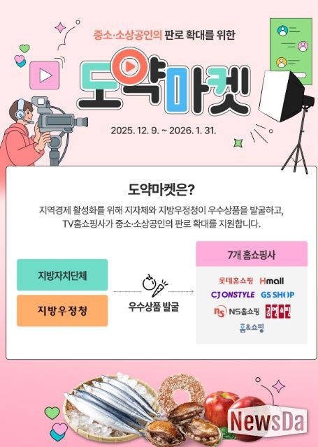 지역 중소․소상공인 판로 확대를 위한 도약마켓 안내 전단