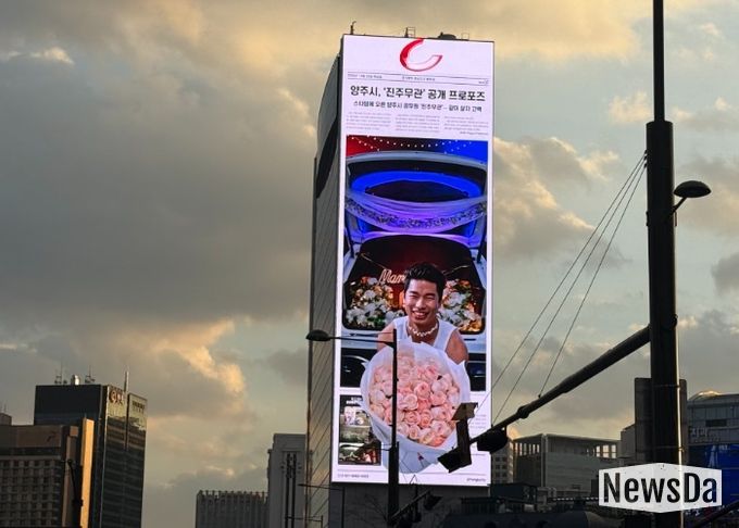 광화문 한복판에 뜬 ‘진주무관’ 프로포즈… 양주시, 유쾌한 연말 전광판 홍보영상 전격 공개