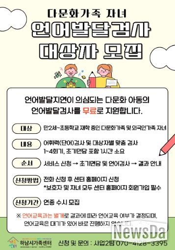 다문화가족 자녀 언어발달지원사업 상시 진행