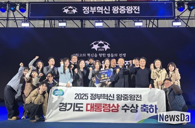 가상자산 추적으로 50억 징수. 경기도, 정부혁신 왕중왕전 대통령상 수상