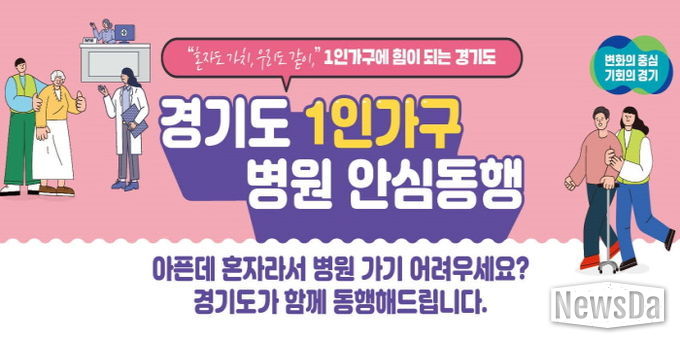 1인가구_병원동행