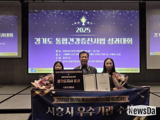 시흥시, 경기도 통합건강증진사업 우수기관 선정…도지사 표창 수상