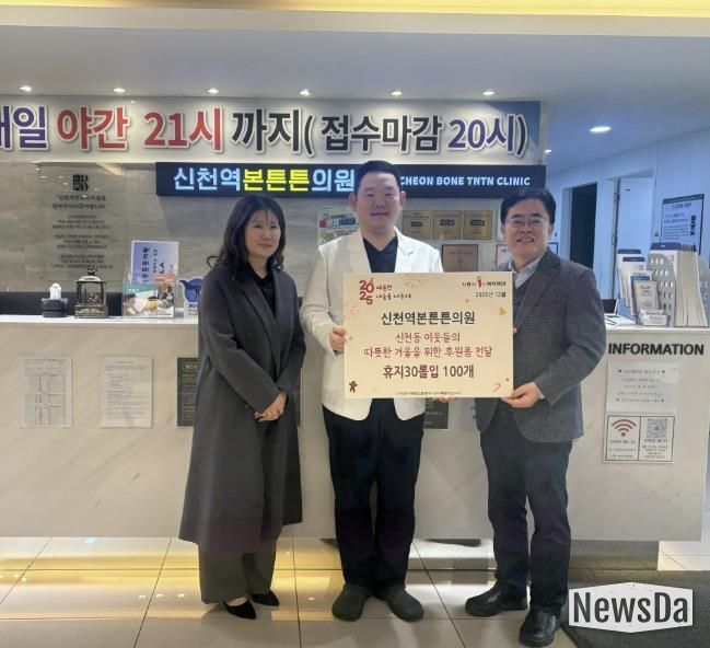 시흥시 신천역본튼튼의원, 연말 맞아 취약계층에 생필품 후원