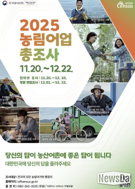 군포시, 2025 농림어업총조사 실시