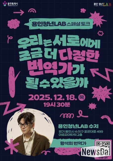 ‘황석희 번역가와 함께하는 스페셜 토크’ 포스터