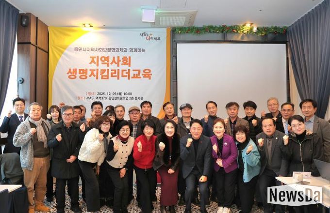 9일 열린 용인특례시 지역사회보장협의체 민간위원장 연석회의에 참여한 인사들의 모습