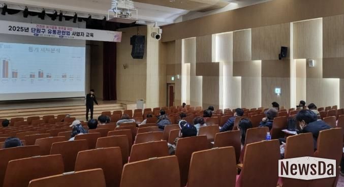 단원구청 단원홀에서 유통관련업 사업자를 대상으로 교육이 진행되고 있다.
