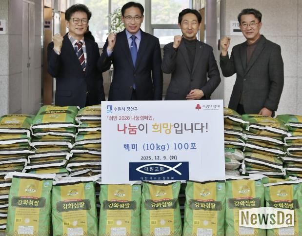 수원시 장안구 소재 대원교회, 취약계층 위해 백미 100포 기부