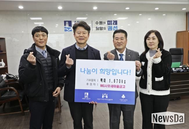 MG서호새마을 금고, 권선구에 ‘사랑의 좀도리쌀’ 167포 1670kg 후원