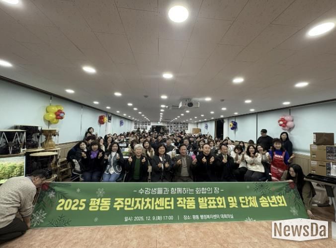 수원시 평동 주민자치회, 2025 평동 주민자치센터 작품발표회 개최