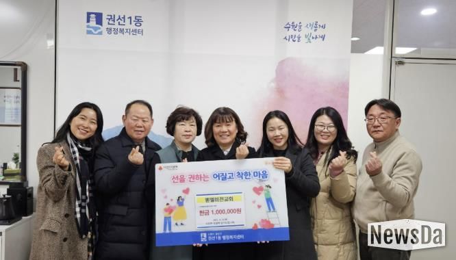 수원시 권선구 권선1동 벧엘비전교회, 취약계층 위해 성금 100만 원 기탁