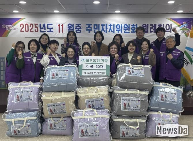 광주시 광남2동 주민자치위원회, 따뜻한 겨울 위한 이불 20채 기탁