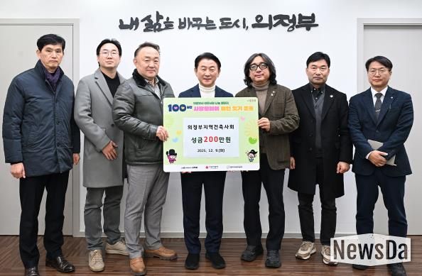 김동근 시장이 의정부지역건축사회(회장 이주용)의 ‘100일간 사랑릴레이 배턴 잇기’ 성금 전달식에서 함께 기념사진을 찍고 있다.