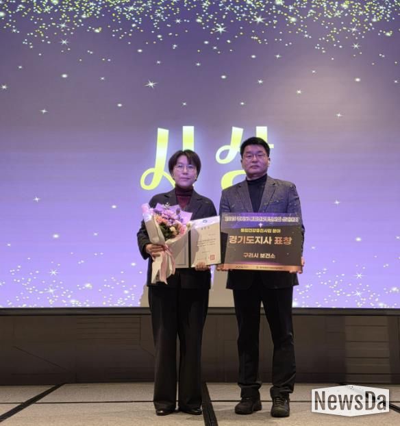 구리시, 2025년 경기도 통합건강증진사업 우수기관상 수상