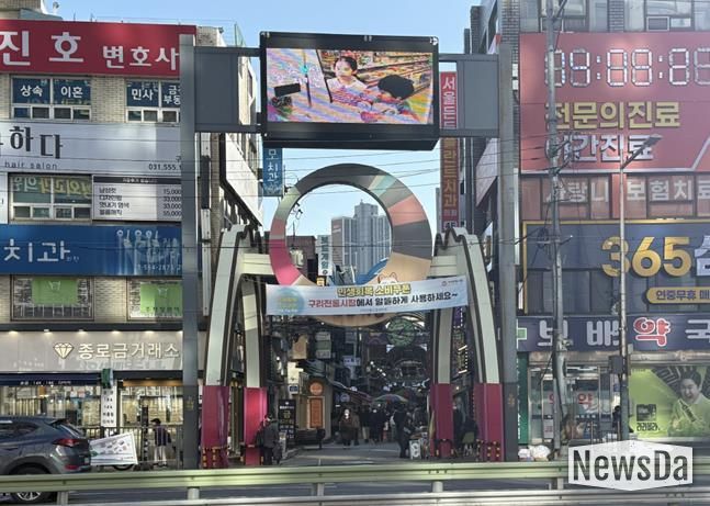 구리시, 구리전통시장 상징 조형물 정비 나선다