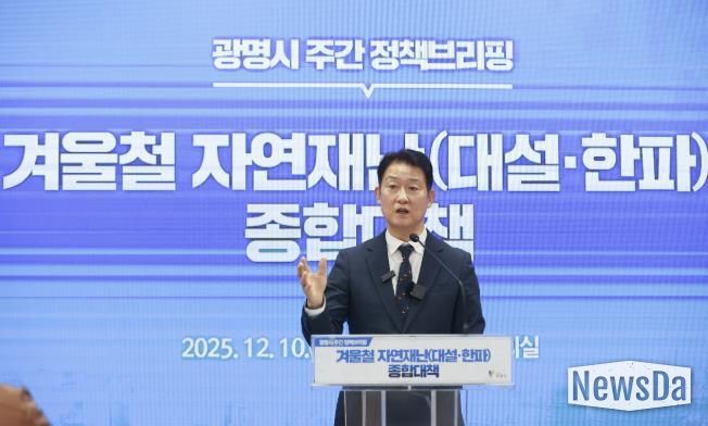 박광희 안전건설교통국장이 10일 오전 시청 중회의실에서 열린 정책브리핑에서 '광명시 겨울철 자연재난 종합대책'에 대해 설명하고 있다.