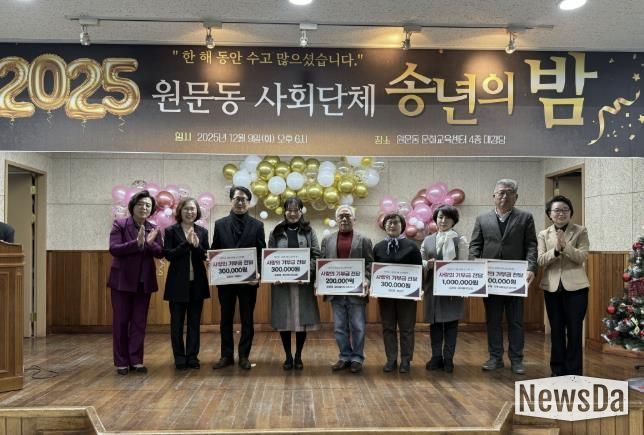 과천시 원문동 송년의 밤…따뜻한 나눔 이어져