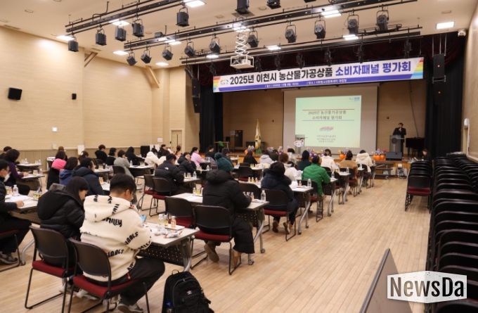 이천시, 소비자와 함께하는 농산물가공상품 평가회 개최